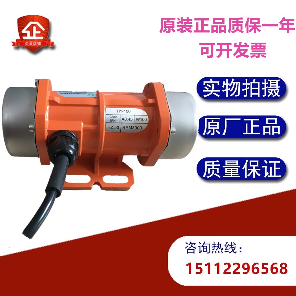 Vibration motor Vibration motor. HY-0.1A 30W 110V 220V 380V 1PH 3PH RPM3000