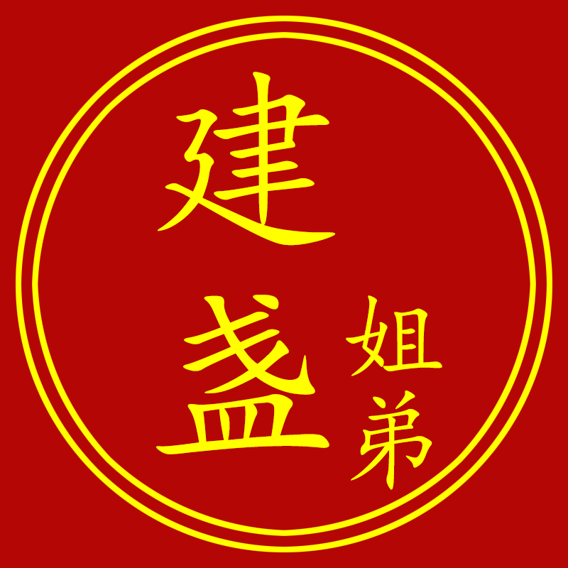 姐弟建盏陶瓷厂的LOGO