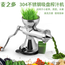 Stainless steel hand wheatgrass juicer Manual vegetable wheat seedling ginger juice pomegranate juicer slag juice separation