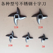 Manufacturers produce and sell various specifications of stainless steel meat grinder accessories -- cross knife (cutting knife)head blade
