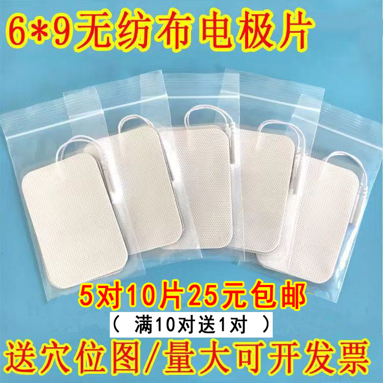 6* 9 cm non-woven electrode Physiotherapy patch self-adhesive tablet massager electrotherapy pin electrode piece