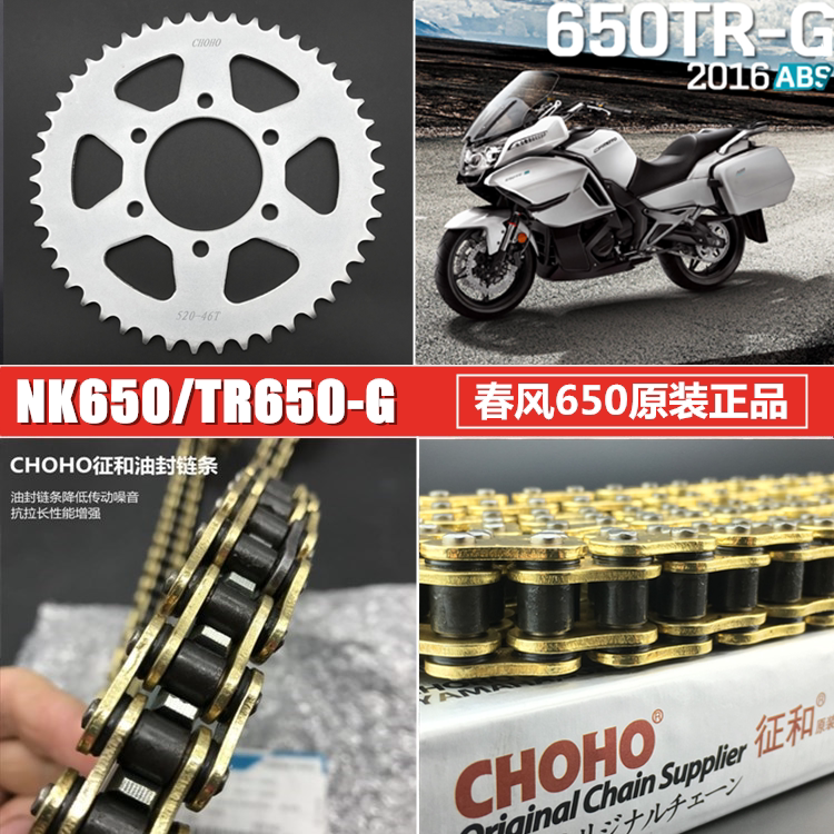 Suitable for Chunfeng CF650NK Guobin TR650-G motorcycle chain set sprocket size large sprocket chain and oil seal chain