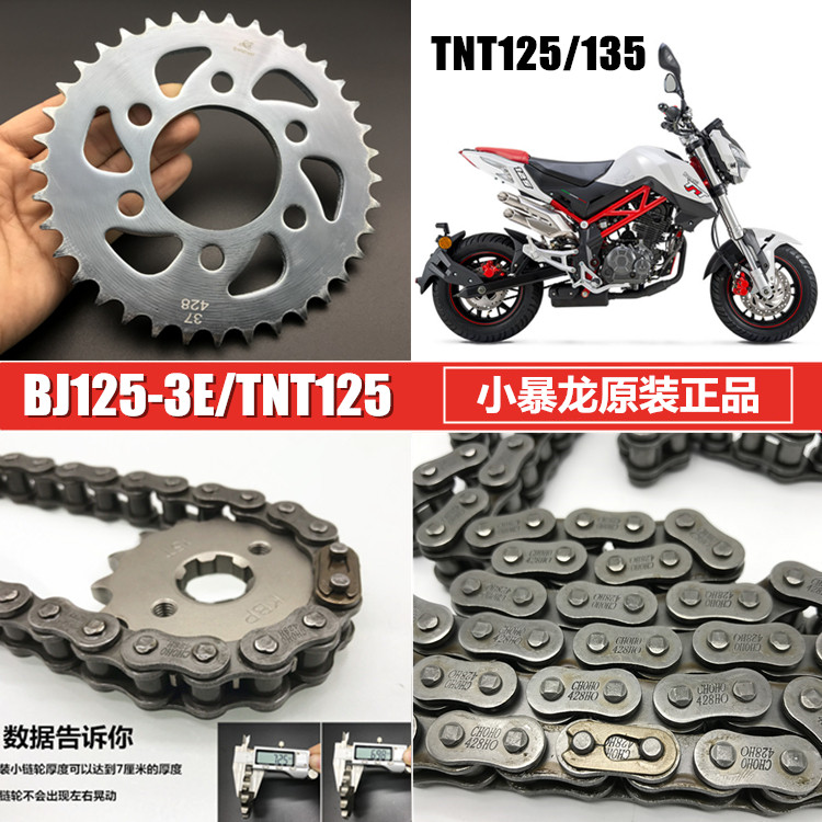 Suitable for small Tyrannosaurus BJ125-3E TNT125 TNT135 Sprocket tooth plate sleeve chain modification chain and oil seal chain