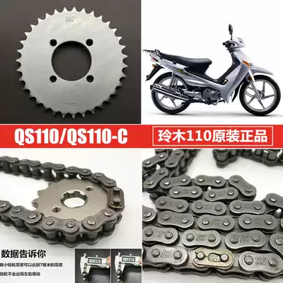 Suitable for Suzuki Saichi 110 Saisheng QS110 motorcycle chain set size sprocket gear Large sprocket thickened chain