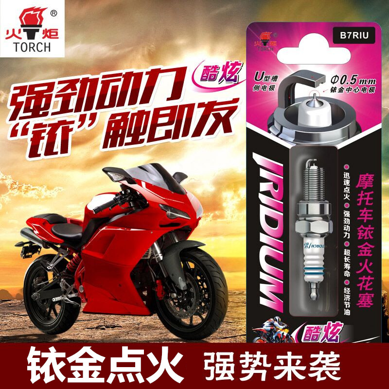 Torchlight locomotive Iridium spark plug a7tc scooter 150 curved beam 110D8TC domestic 125