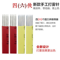  Korean semi-permanent material pattern embroidery Four heroes six heroes fog needle piece handmade fog eyebrow needle smoke Fei water fog eyebrow