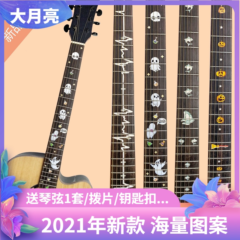 Guitar Fretboard stickers Ukulele Stickers Head guard Stickers Scale stickers Decorative electric guitar guard stickers