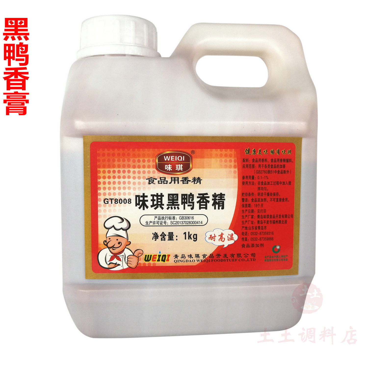 Taste Qi Black Duck fragrance 1kg paste black duck fragrance aroma chicken duck halogen flavored halogen