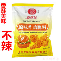 Maiwei Bao original fried chicken marinade 1kg fried chicken marinade chicken marinade chicken chicken meat chicken chicken chicken wings hamburger pickled not spicy marinade