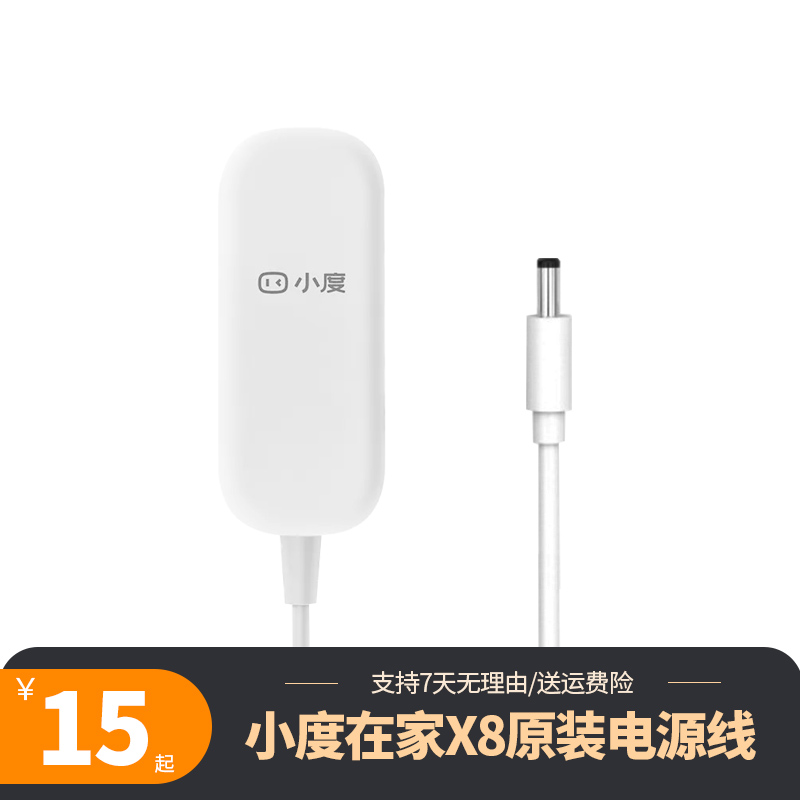 Xiaodu at home X8 X10 T8 T10 smart screen dedicated original 12V1.5A power cord charging cable adapter