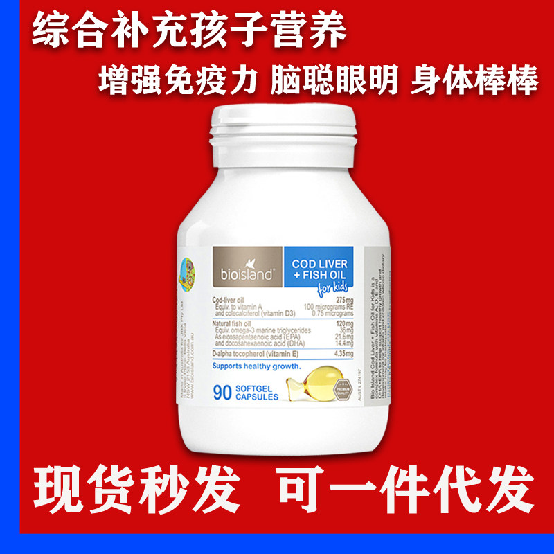 Australian Bioisland Child Dha Deep-sea Cod Liver Oil Soft Capsule Baby 90 Vial Newborn Fish Oil-Taobao