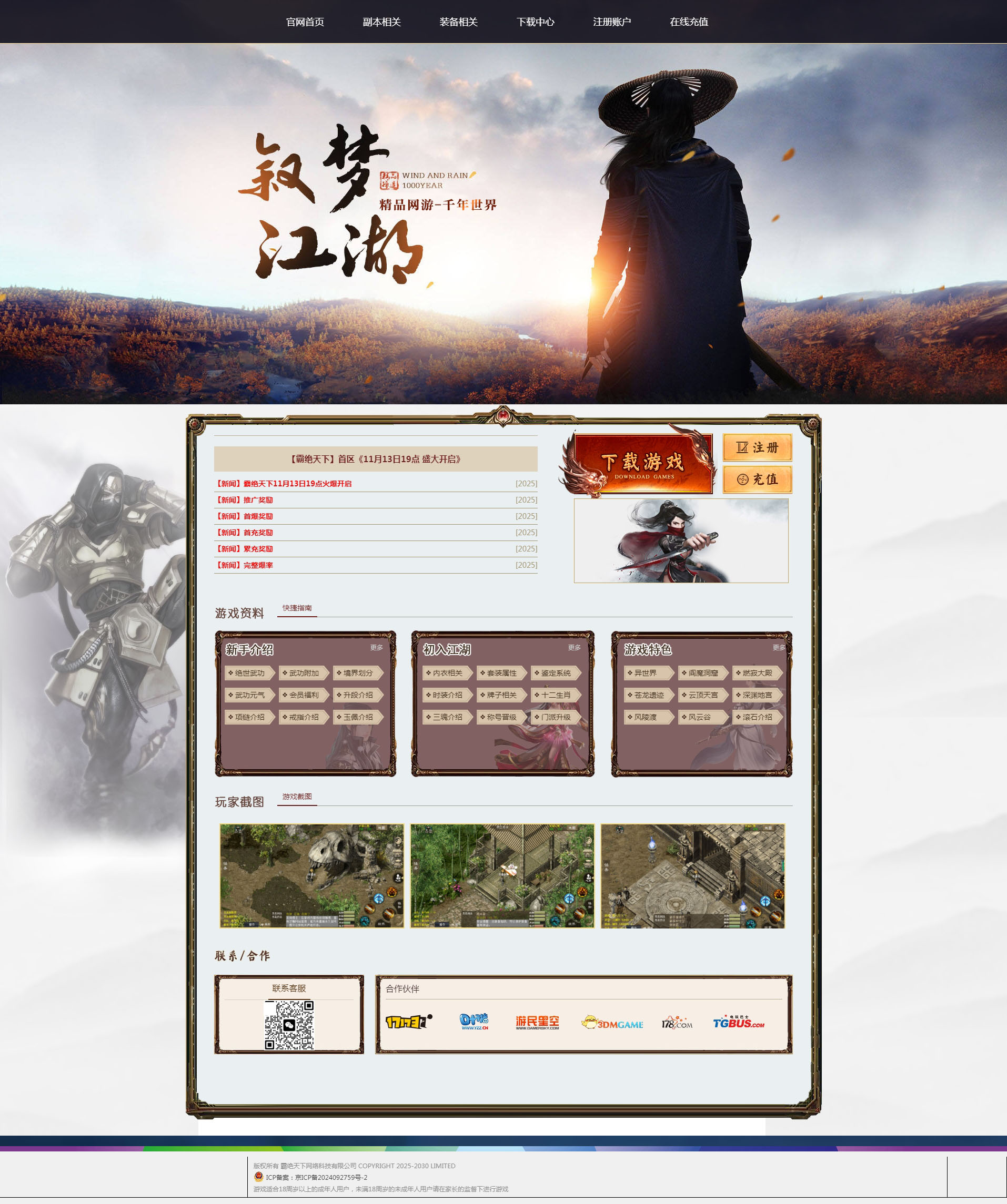 霸绝天下千年网站 游戏网站模板PHP源码 带后台