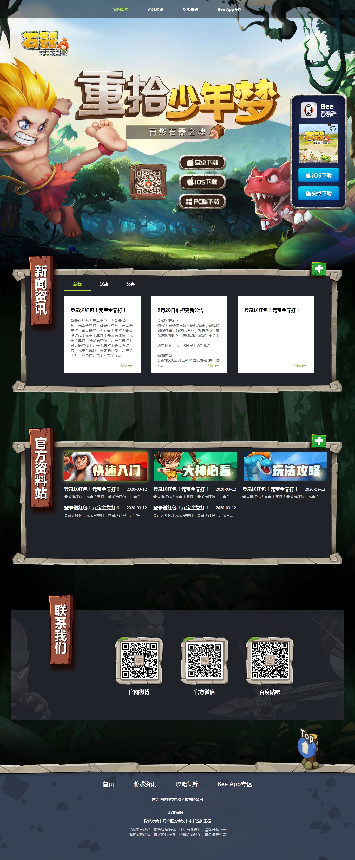 起源石器网站模板源码 冒险岛游戏网站 H5网站 响应式网站PC+WAP