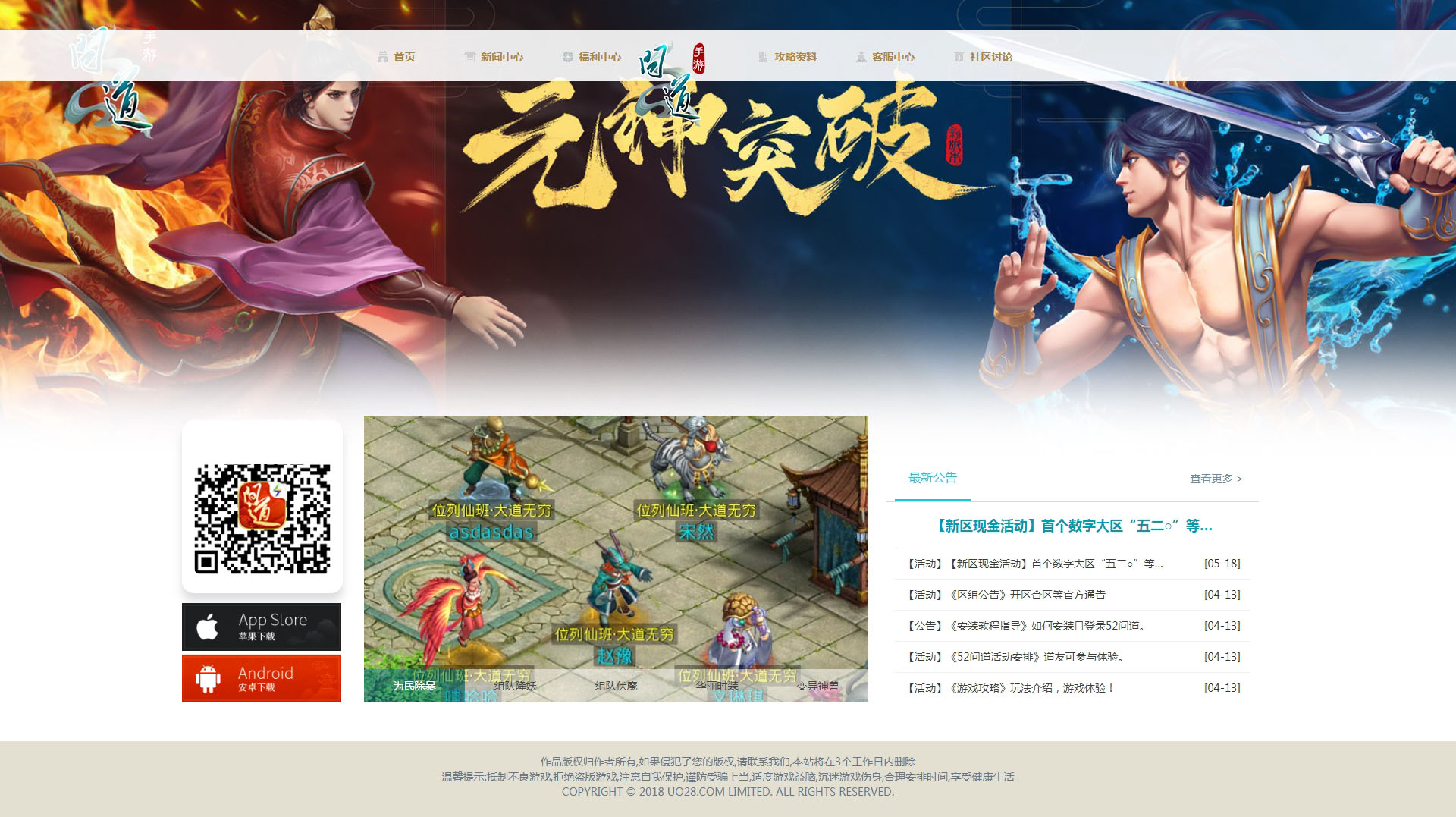 《群英问道》手游官方网站 游戏网模版ASP神途传奇源码 带后台