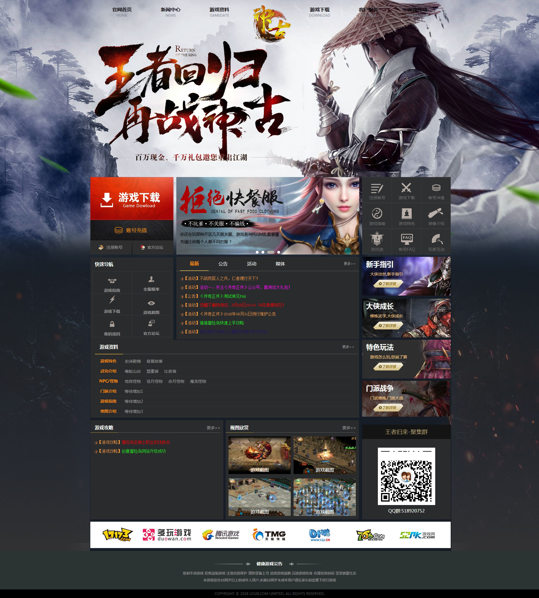 王者归来,神古online官方模版源码 ASP传奇模版网站官网 带后台