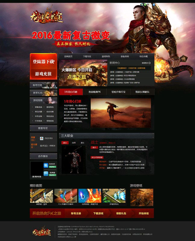 PHP传奇游戏模版龙渊神途官方神途模版