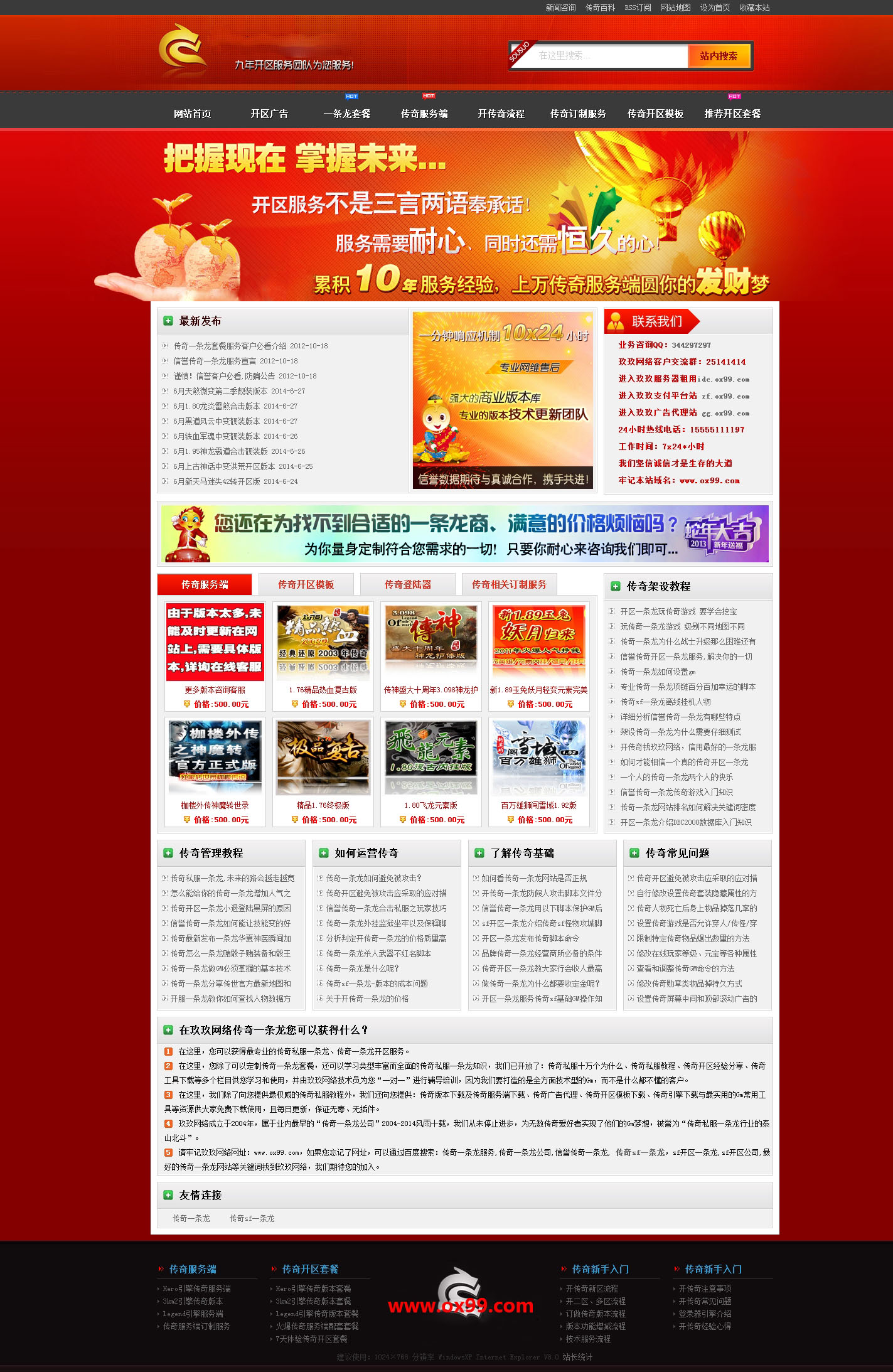 魔域 传世 传奇一条龙网站源码,PHPCMS仿一条龙网站源码