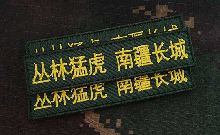 Outdoor Shoulder Bag Patch Magic Sticker Personalized Arm Badge Logo Logo Design Custom Chest Sign South Xinjiang Great Wall Memorial Sticker