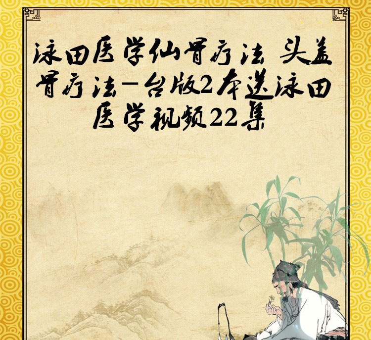 Swimming Field Medicine - Immortal Bone Liao Method Skull Liao Method - Taiwan Version 2 copies of 22 episodes of Swimming Field Medicine Videos