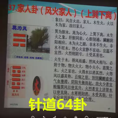 Needle Road 64 hexagram training class audio video PPT courseware and more than 300 pictures on site