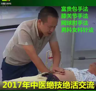 2017 folk traditional Chinese medicine stunts and skills exchange Male and female acupuncture five elements acupuncture Fortune bag tennis elbow technique