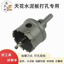 Cement board hole opener Calcium silicate board reaming drill Stainless steel iron plate Aluminum ceiling ceiling drilling alloy drill