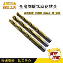 Jinda twist drill Full grinding straight handle metal stainless steel iron plate opening aluminum alloy wood drilling titanium plated drill bit