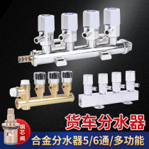Car Wagon Water Drain Valve Drip Brake Shower ACCESSORIES ALLOY WATER DISTRIBUTOR ASSEMBLY COPPER BALL VALVE FIVE-WAY SWITCH