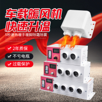 Car heater 12v24V car truck heater heating excavator electric heating air speed thermal defrost heater