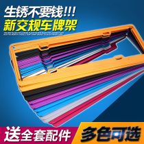 New traffic regulations license plate frame license plate frame aluminum magnesium alloy license plate frame number plate frame car license plate frame anti-theft Universal