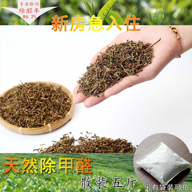 Tea Stalk to formaldehyde New house Furnishing Home Suction of Peculiar Smell Formaldehyde Five Catties Bulk Fresh Incense Iron Guanyin Tea Branches