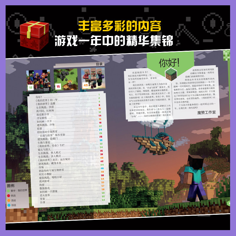 《我的世界》年鉴2024，15周年纪念版，你的游戏攻略宝典来了！📚-益智游戏/立体翻翻书/玩具书-淘宝好物网