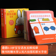 Children's Fun童趣《米菲宝宝学说话 语言启蒙绘本》15册
