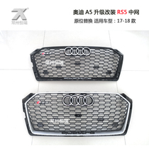The new Audi A5 modified RS5 in the net new Audi A5 honeycomb in the net Audi RS5 modified in the net 17-18