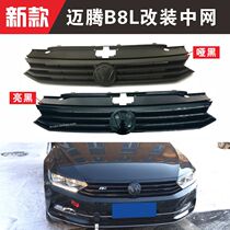17 to 19 Volkswagen new Magotan B8L modified all-black net ghost face mask water tank cover bright black sub-black silver