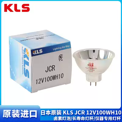 Japanese original KLS JCR 12V100WH10 halogen bulb long life lamp Cup instrument special lamp Cup
