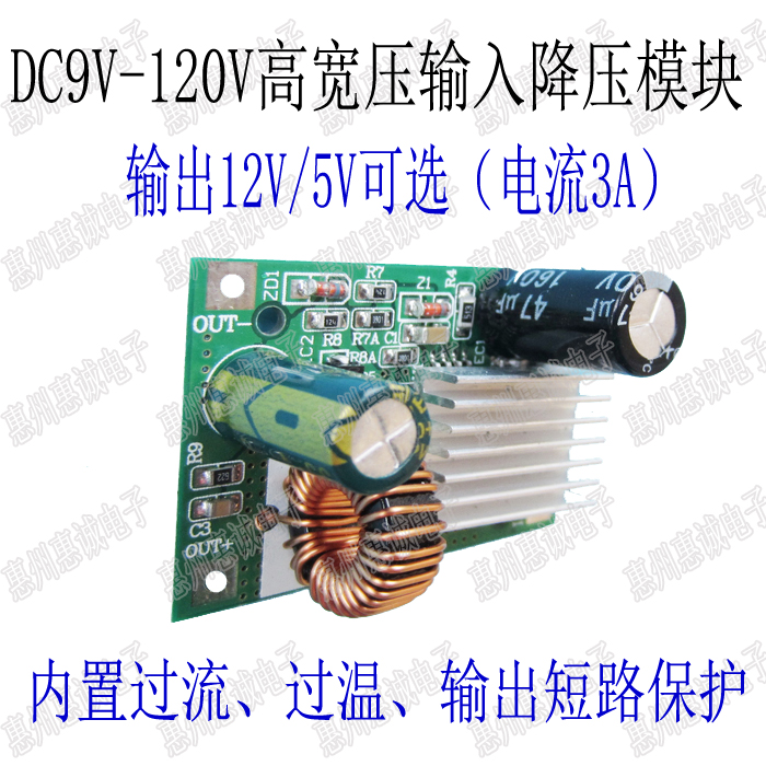 DC step-down power module 9-120V100V96V84V72V24V wide pressure input turning 5V12V large current 3A