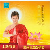  Sangji Pintsuo CD Buddhist music genuine lossless vinyl 1CD Car-mounted household DSD CD disc