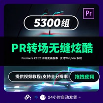 Pr seamless transition effect preset transition pack cool jitter Premiere video clip material Win Mac