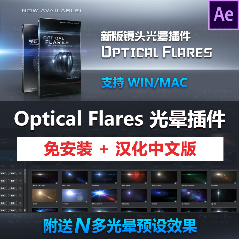 AE Plug-in: Optical Flares 1 3 5 Halo light effect plug-in material WinMac support to CC2020