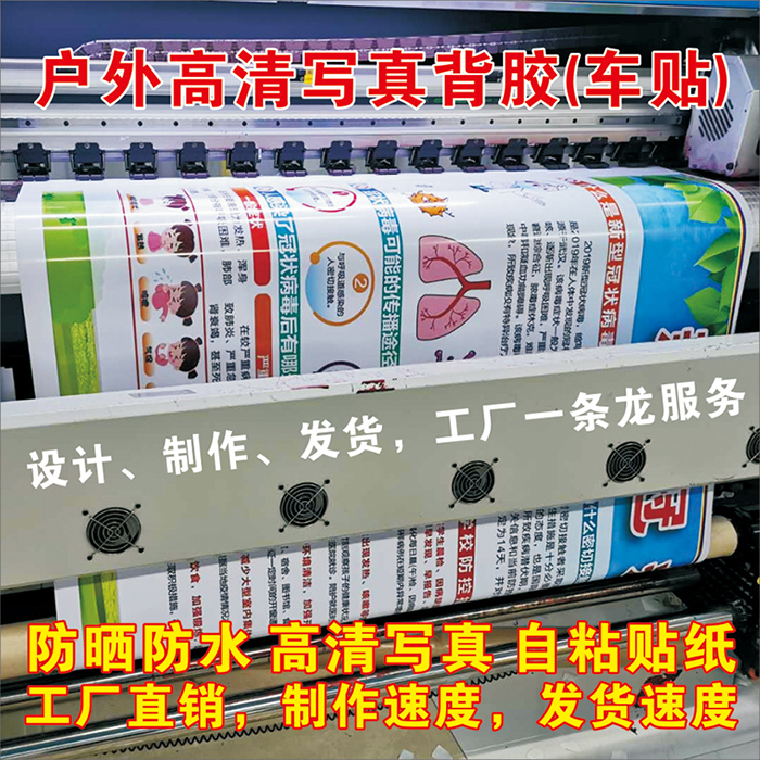 Outdoor photo adhesive car stickers Floor stickers Body advertising Waterproof high precision inkjet inkjet poster sticky stickers