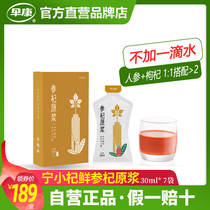 Ningxia Zhongning fresh fruit ginseng and Goji berry juice quality upgrade gift box 30ml*7 bags