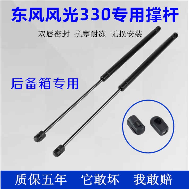 Dongfeng scenery 330 trunk hydraulic rod tailgate support telescopic rod rear door telescopic rod telescopic rod trunk top rod