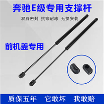 Applicable Benz E-Class engine cover support lever Engine Lid Hydraulic Rod Car Front Lid Pneumatic Telescopic Air Pressure Top Rod
