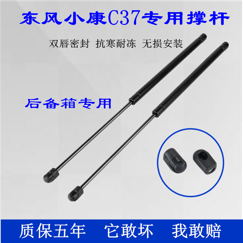 Dongfeng Xiaokang C37 tailgate telescopic rod trunk hydraulic rod rear cover trunk pneumatic telescopic top rod