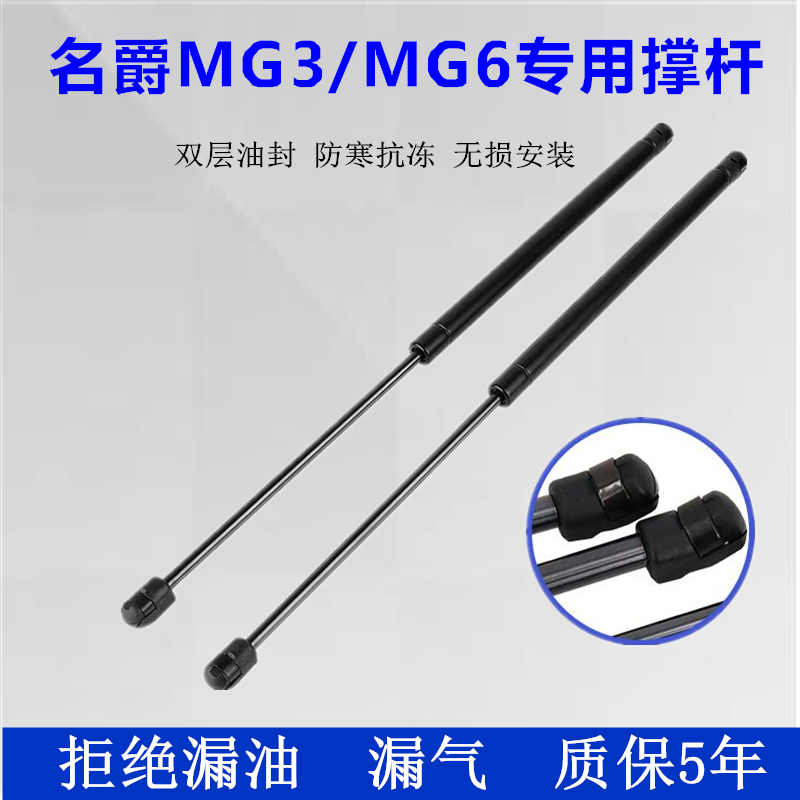 Upper steam baron MG3 MG6 tail door branch telescopic lever trunk hydraulic lever rear cover pneumatically telescopic top-lever pull-lever