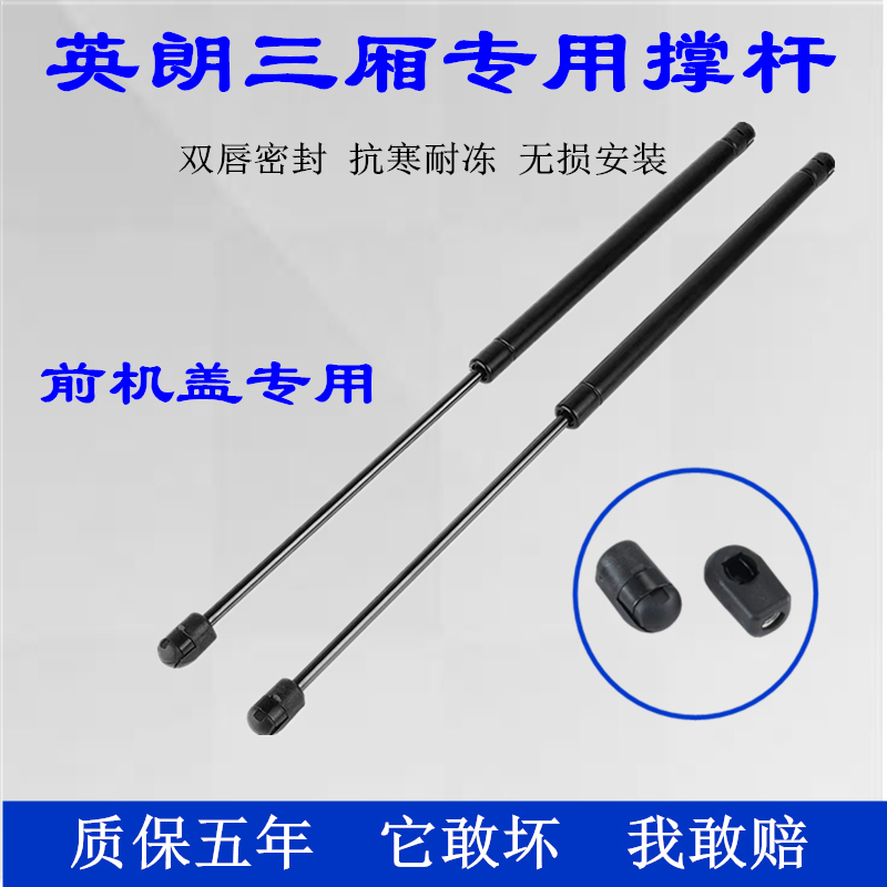 Apply to the automatic top rod of the engine cover of the British three - carriage front cover automatic scaling rod