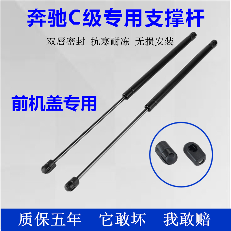 Mercedes C-class hood support telescopic rod hood hydraulic rod car front cover pneumatic telescopic air pressure mandrel