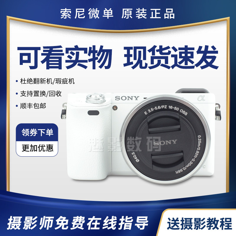Second-hand Sony micro-single camera a6000 a6300 a5000 A6400 travel micro-single vlog 4K video