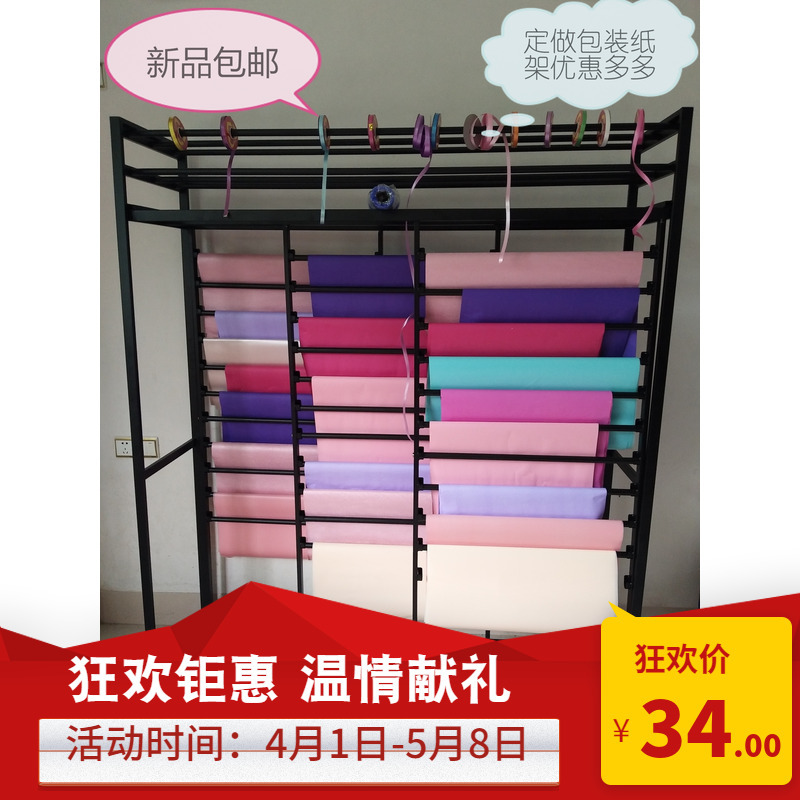 Floor-Standing Flower Shop Ribbon and Satin Storage Display Rack, Flower Wrapping Paper Rack, Fabric Scarf and Towel Display Rack Floor-Standing Flower Shop Ribbon and Satin Storage Display Rack, Flower Wrapping Paper Rack, Fabric Scarf and Towel Display Rack